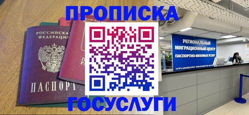 временная регистрация для школы в Сосногорске