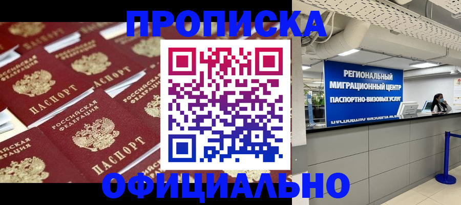 прописка для военкомата в Сосногорске