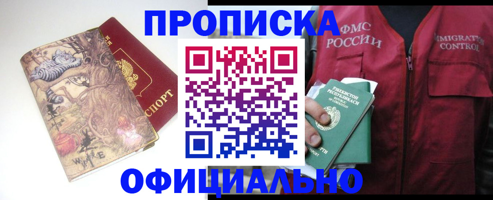 временная регистрация купить в Сосногорске